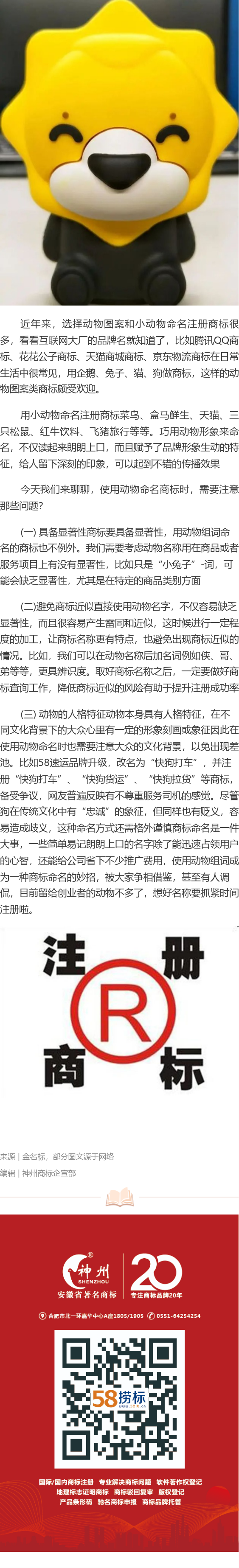 小動物商標(biāo)命名需要注意那些？