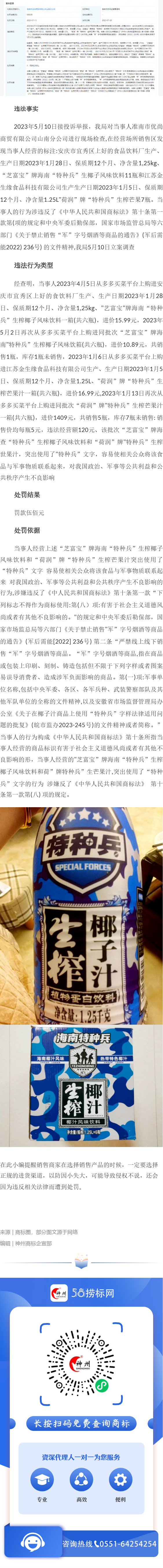 商店銷售含“特種兵”三字的產(chǎn)品，違反商標法被罰