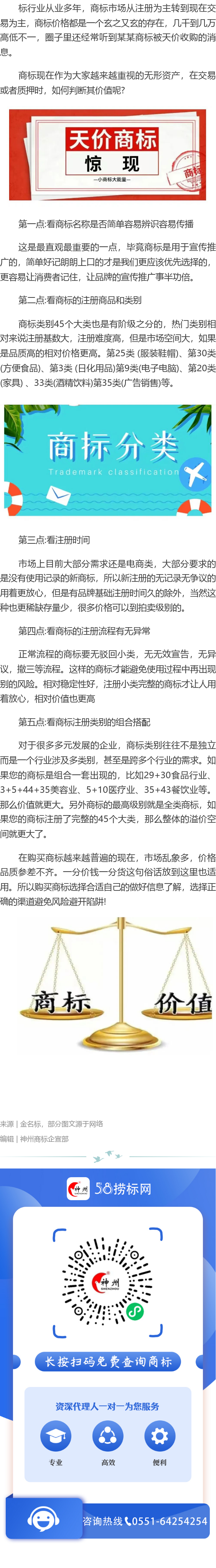看看你的商標值錢嗎？