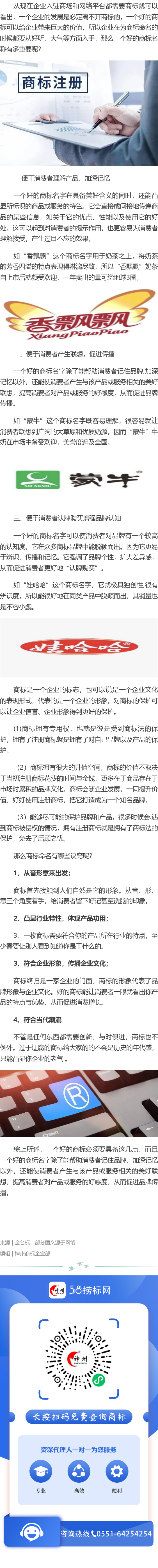 一個(gè)好的商標(biāo)名稱有多重要？