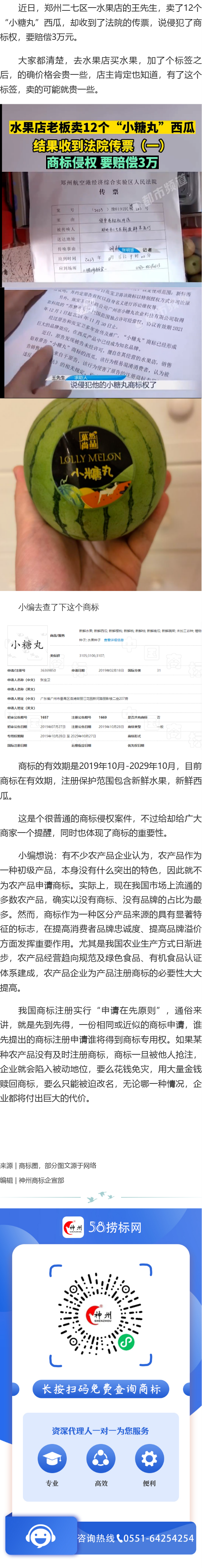 水果店賣了12個“小糖丸”西瓜，卻收到了法院傳票，要賠償3萬元