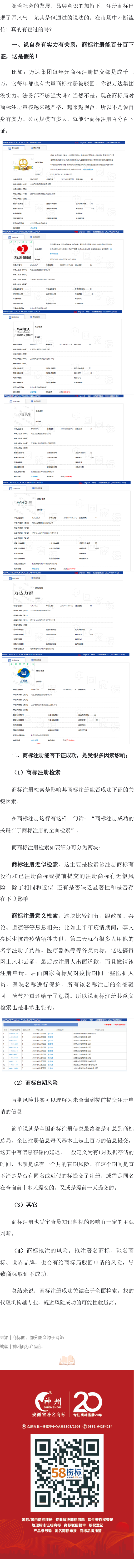 商標注冊為什么沒有百分百通過的！