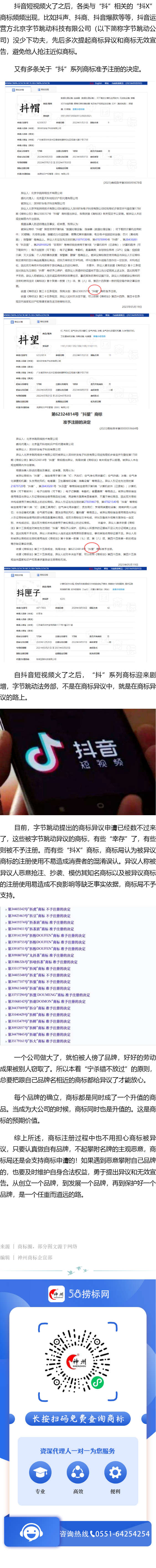 抖*商標(biāo)，不是在異議就是在異議的路上