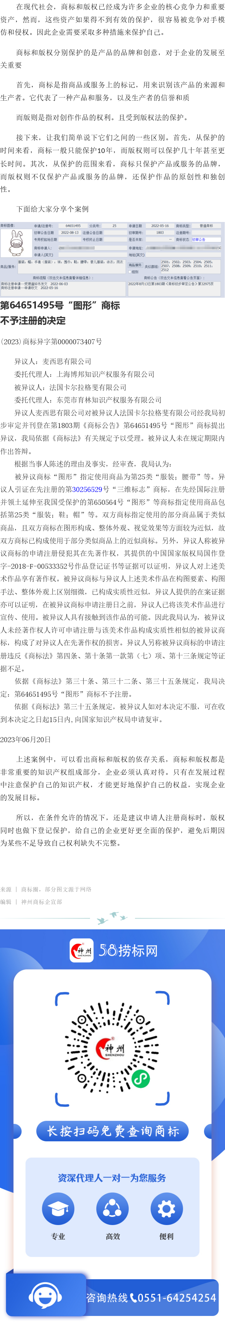 案例來了，美術(shù)作品版權(quán)無效了商標